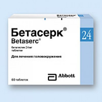 Самая низкая цена Бетасерк 24 мг (60 шт). Купить Бетасерк цена